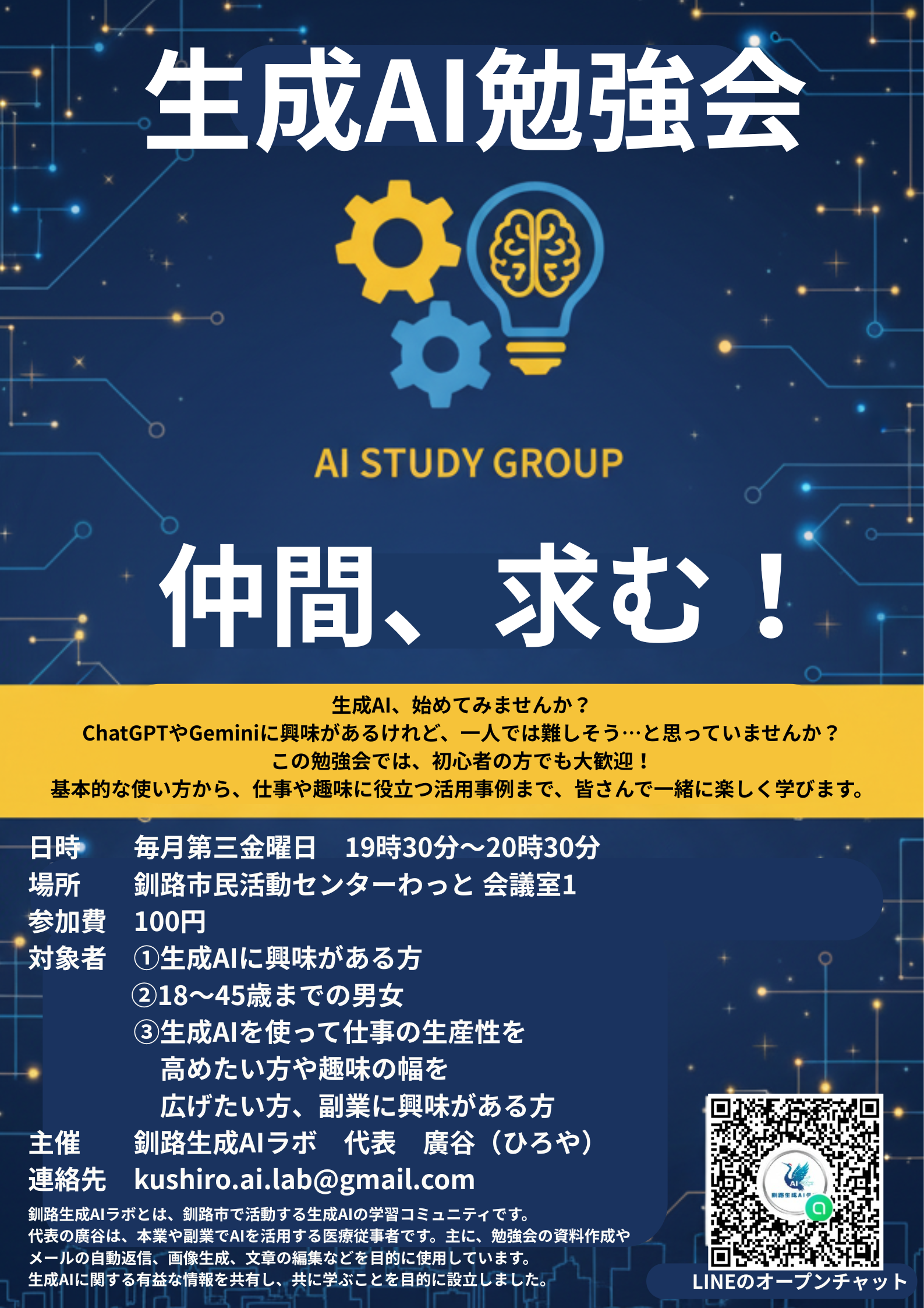 生成AI勉強会の様子 2025年9月